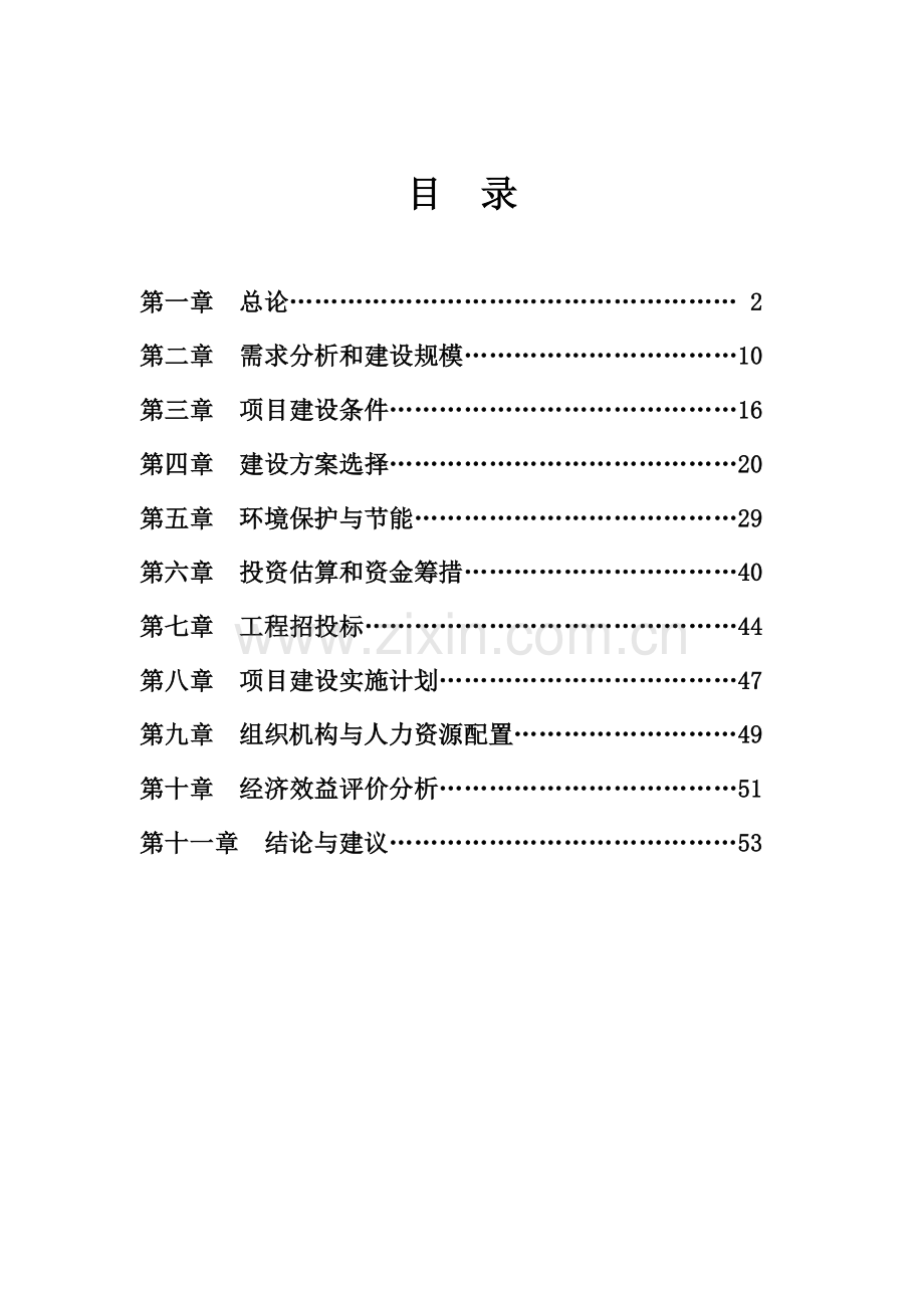 【DOC】古寨古建筑保护和修复建设工程项目可行性研究报告收集资料.doc_第2页