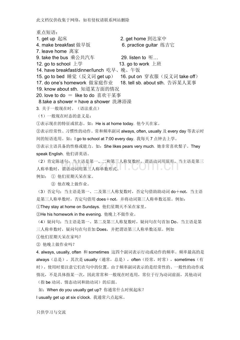 初一英语人教版第二单元知识点总结及试题知识分享.docx_第1页