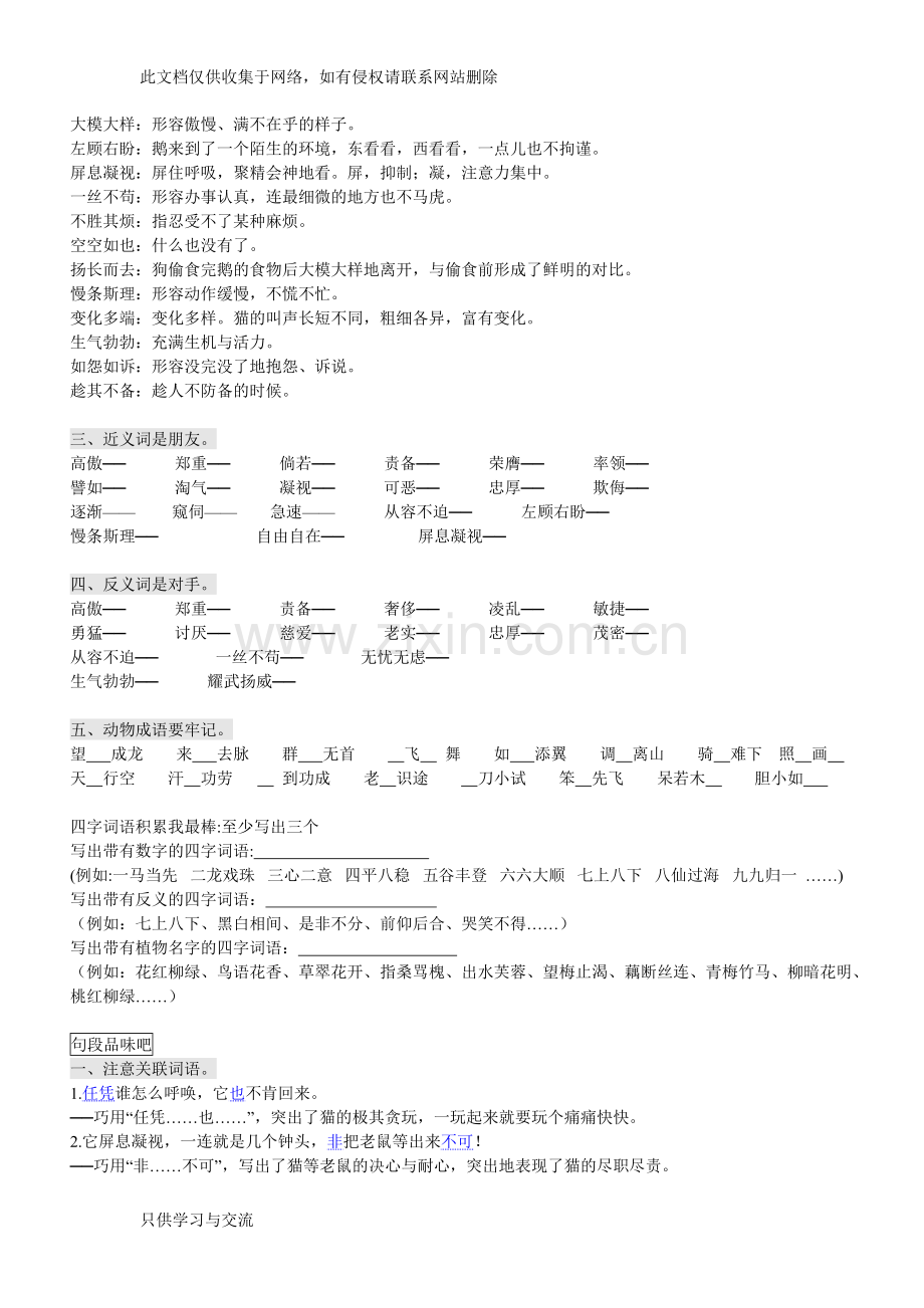 四年级语文上册第四单元基础知识复习人教版演示教学.doc_第2页