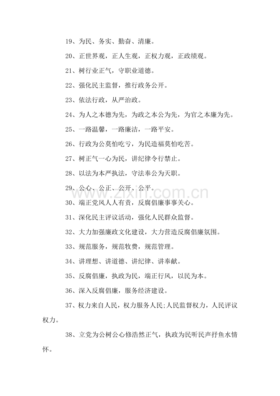 反腐倡廉宣传标语.doc_第2页