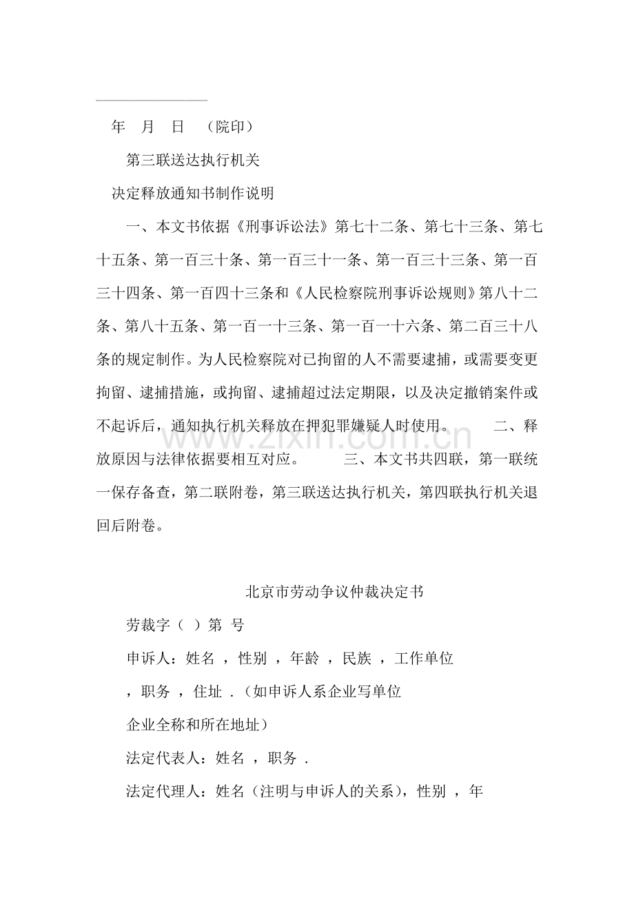 执行异议的提出必须具备的条件.doc_第2页