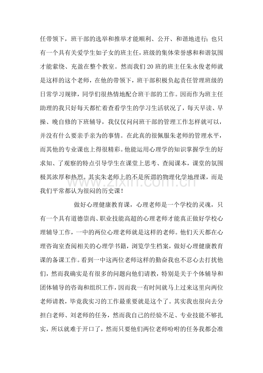 心理健康教育实习总结.doc_第2页