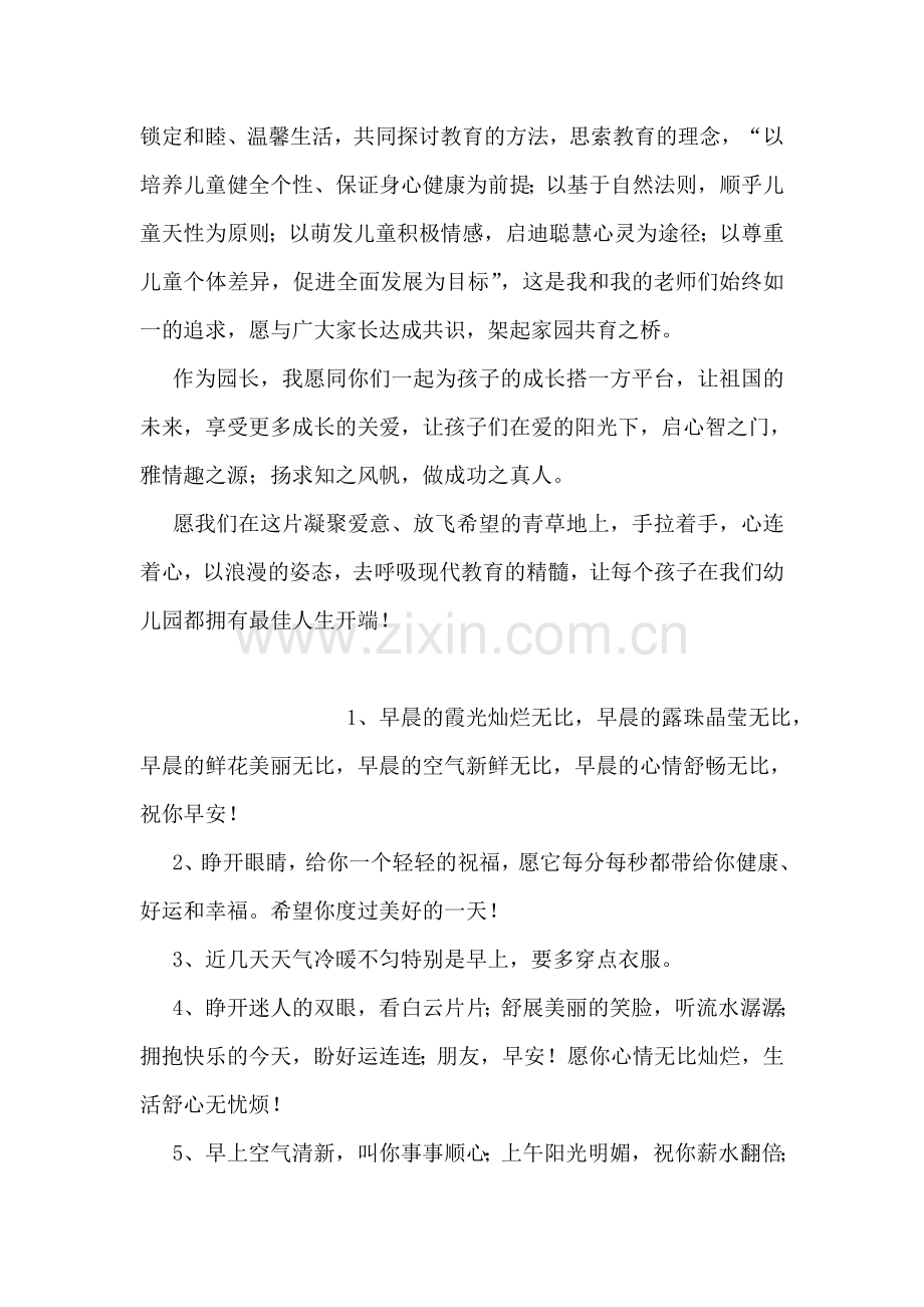 园长寄语.doc_第2页