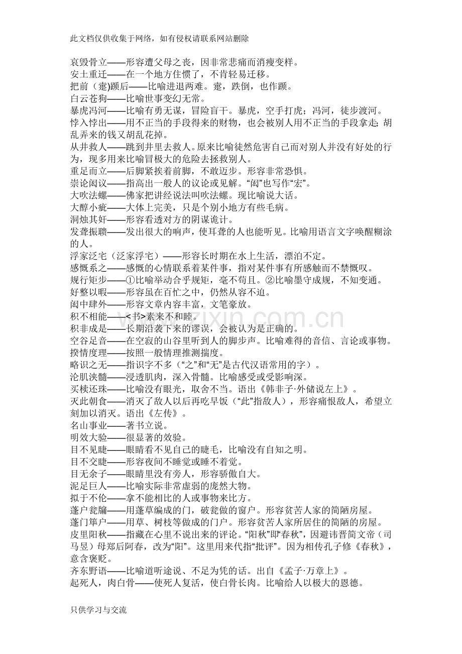 不常用的成语资料讲解.doc_第1页