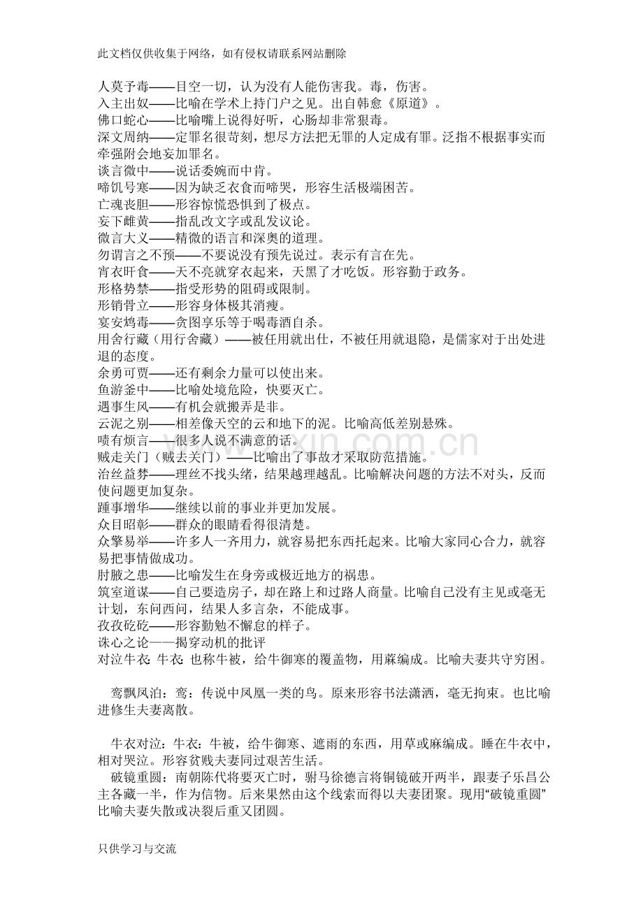 不常用的成语资料讲解.doc_第2页