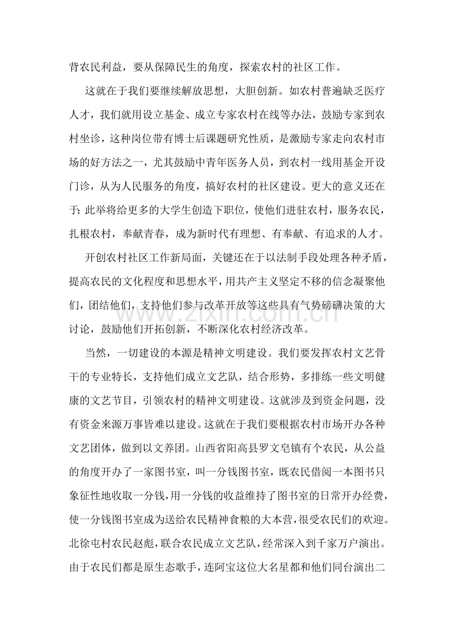 从村民自治的角度抓好农村社区工作.doc_第2页