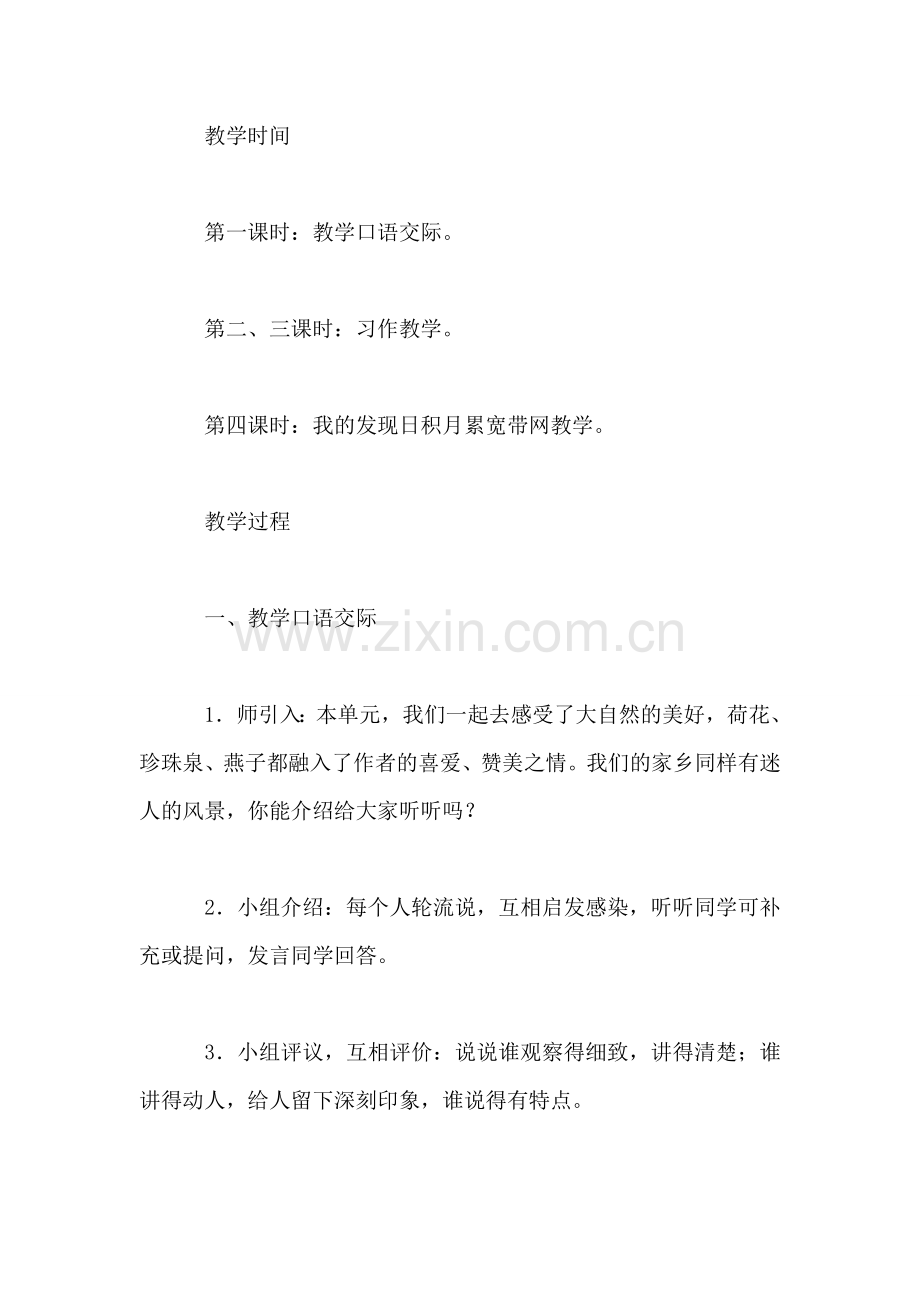 《语文园地一》教学设计2.doc_第2页