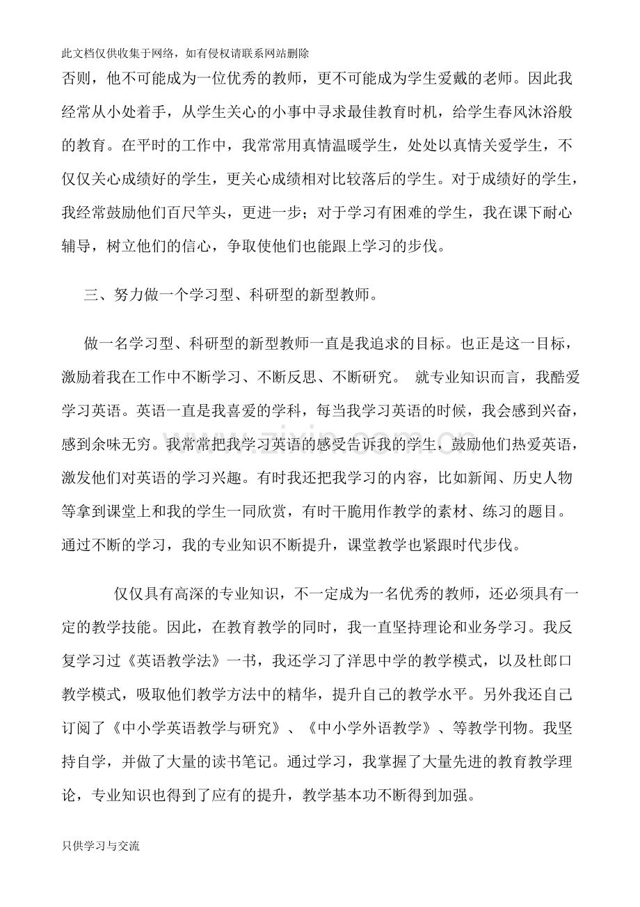个人专业发展自传知识讲解.doc_第2页