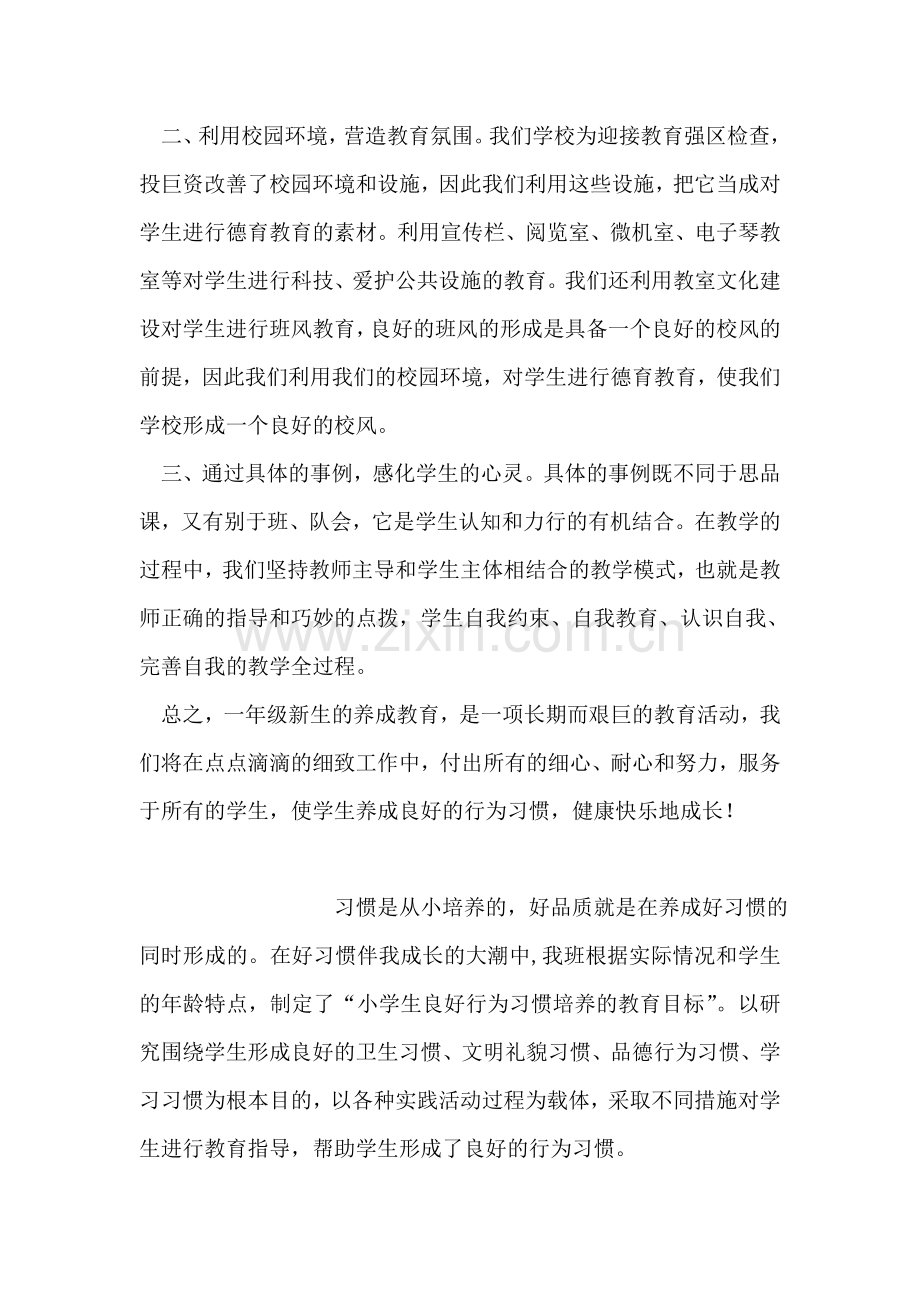 小学一年级新生养成教育阶段性总结.doc_第2页