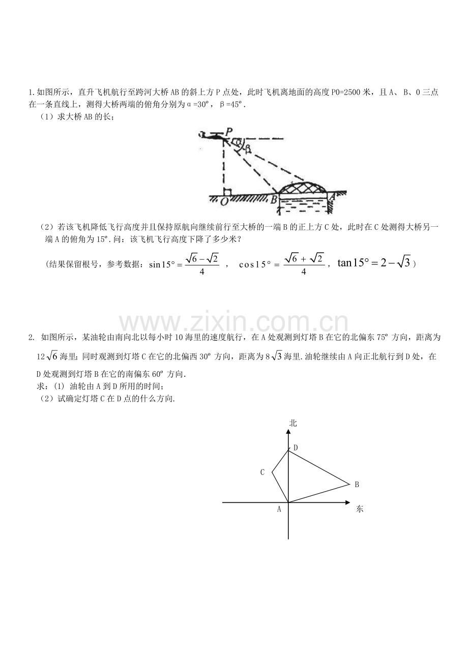 初中数学练习试题.doc_第1页