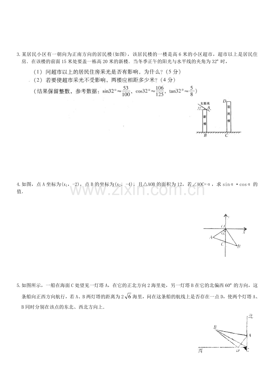 初中数学练习试题.doc_第2页