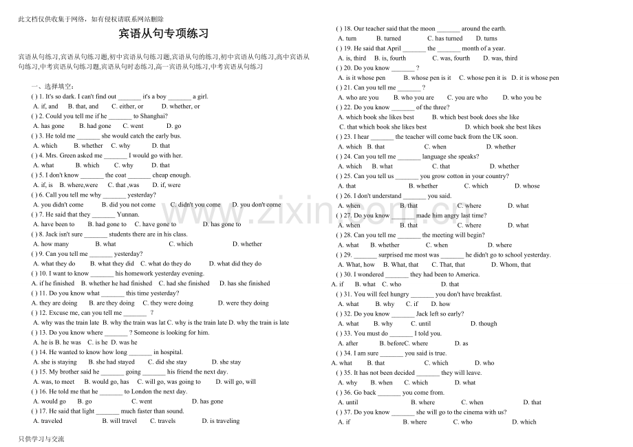 宾语从句专项练习(附有答案)[1]教学提纲.doc_第1页