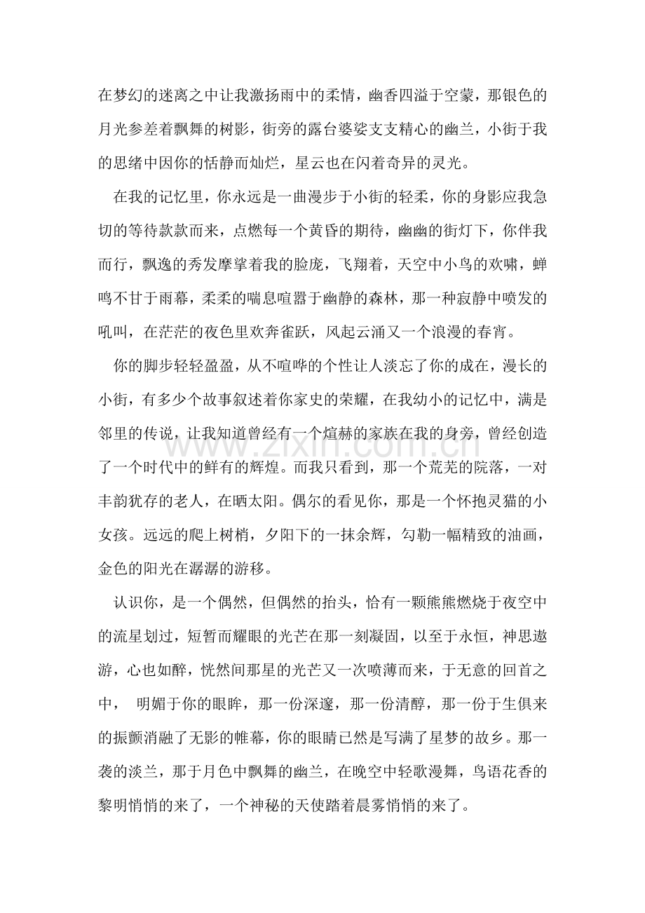 小街幽兰.doc_第2页
