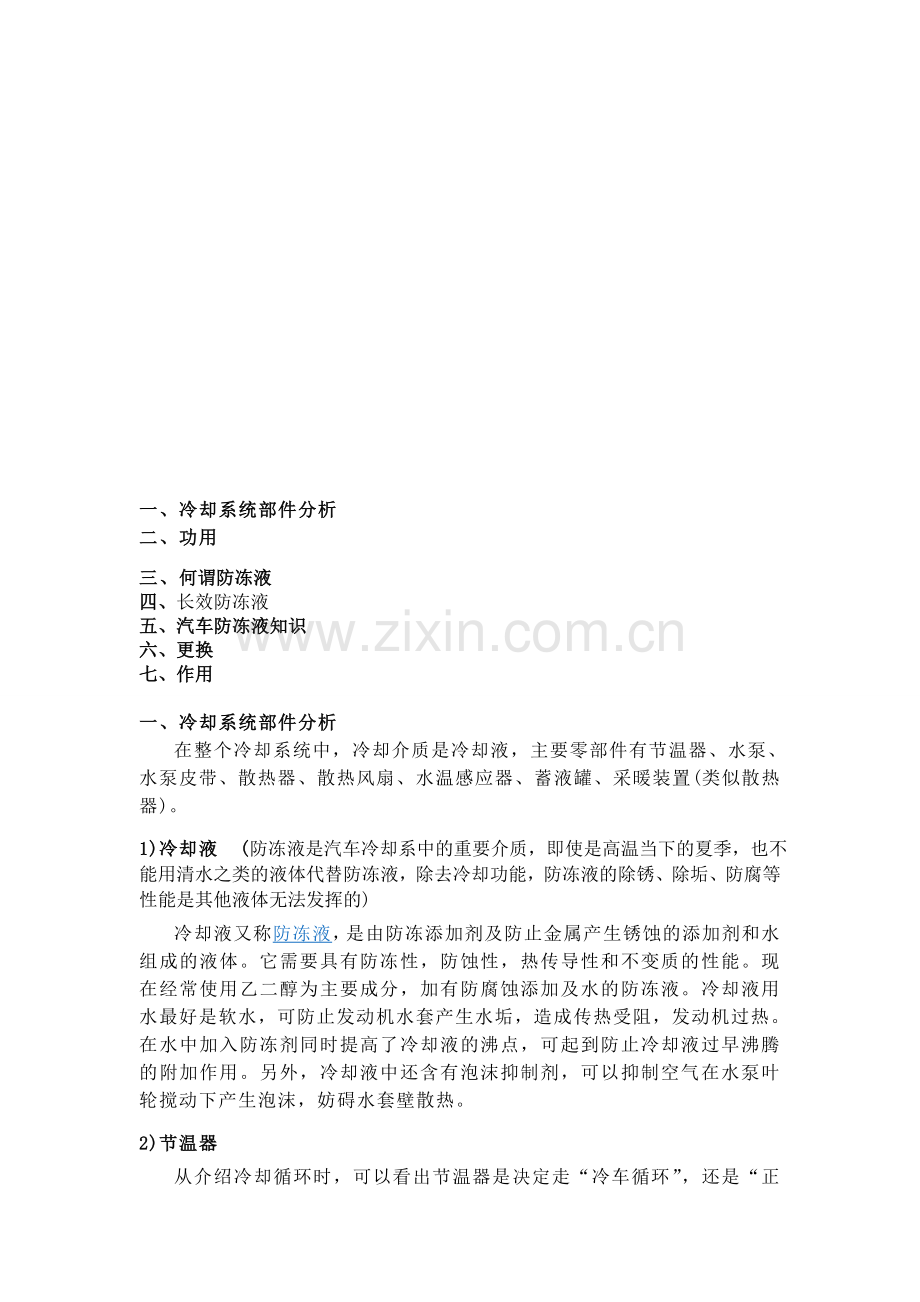 活动3冷却液.doc_第1页