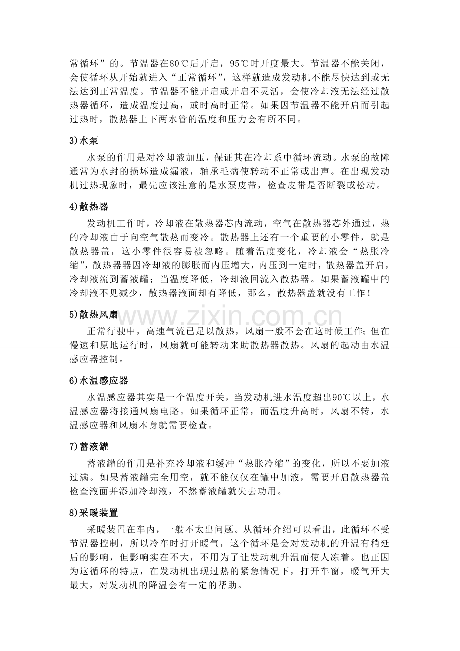 活动3冷却液.doc_第2页