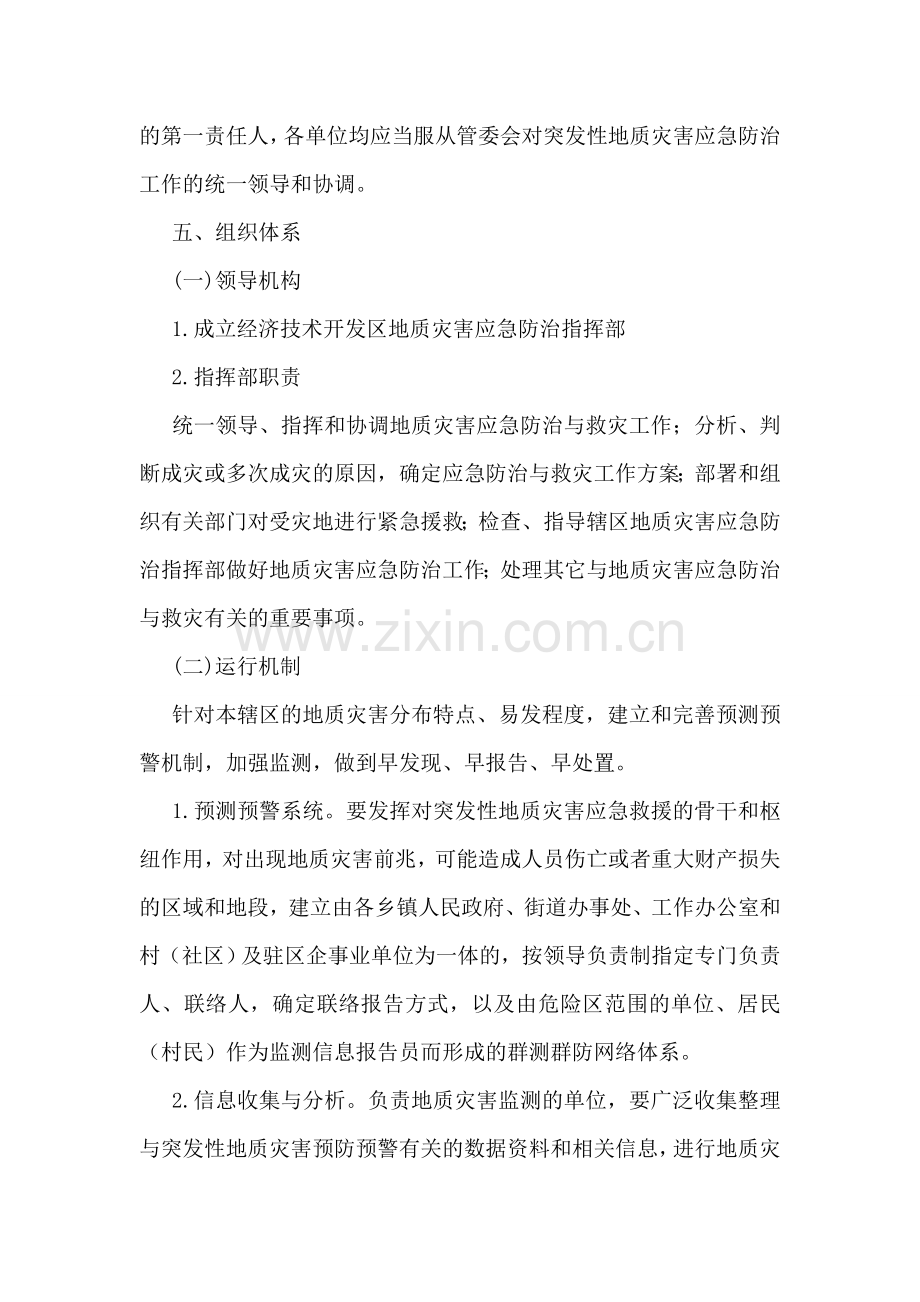 地质灾害防治应急预案.doc_第2页