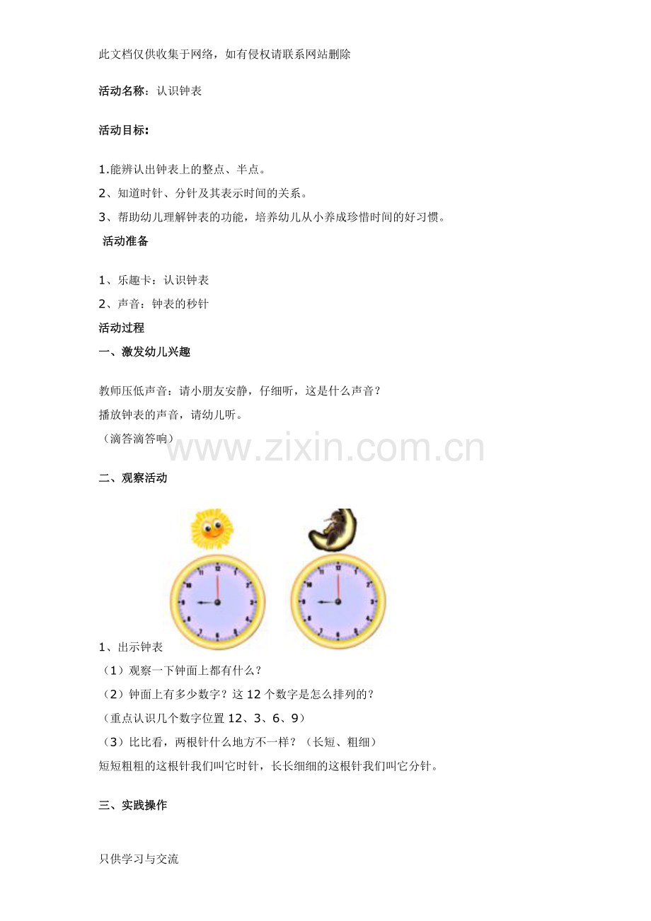 幼儿园大班认识钟表教案演示教学.doc_第1页