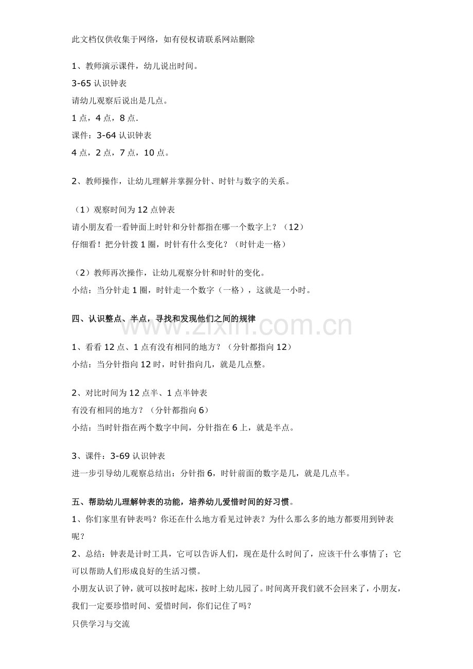 幼儿园大班认识钟表教案演示教学.doc_第2页