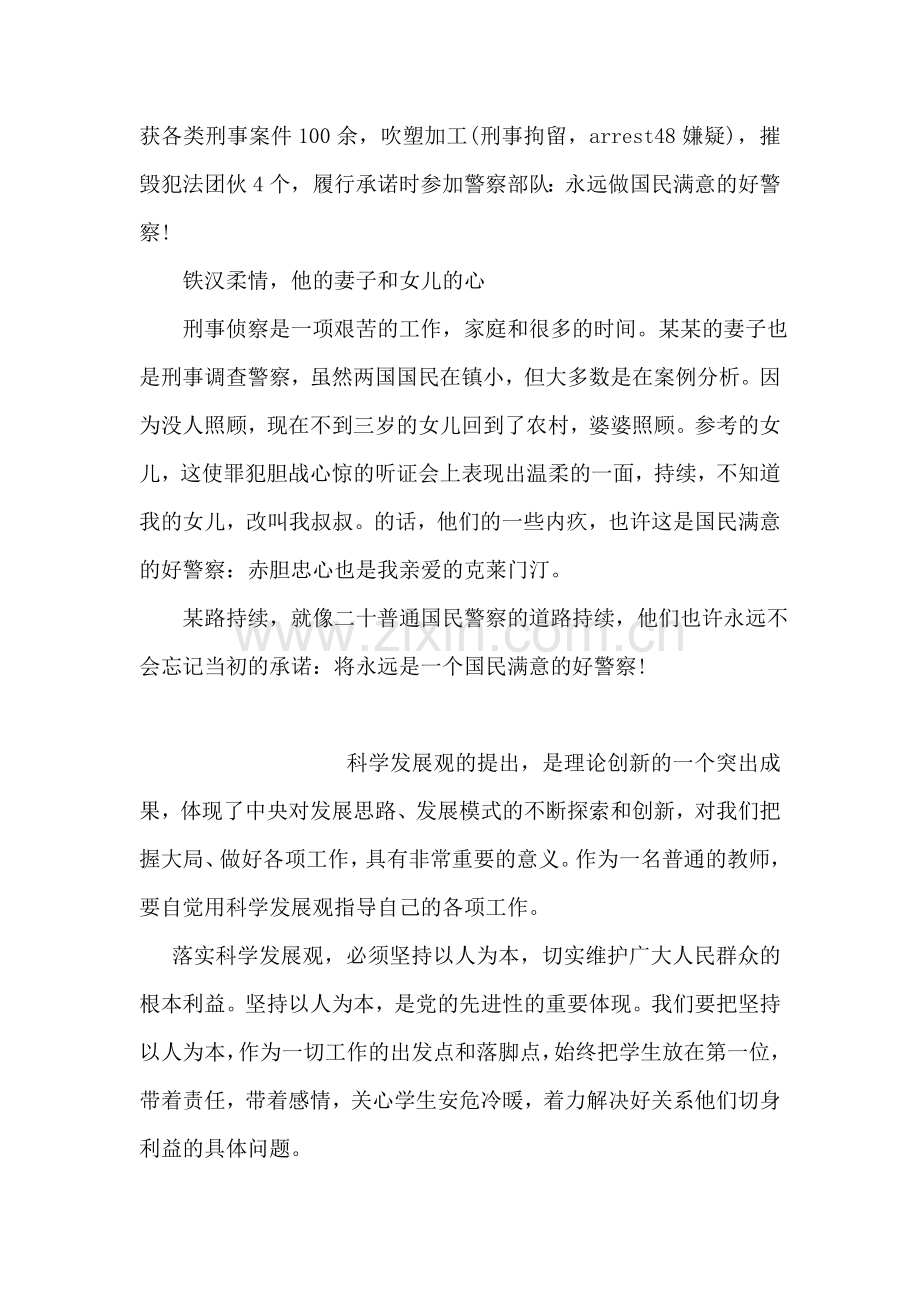 派出所民警先进事迹材料范文-我身边的共产党员.doc_第2页