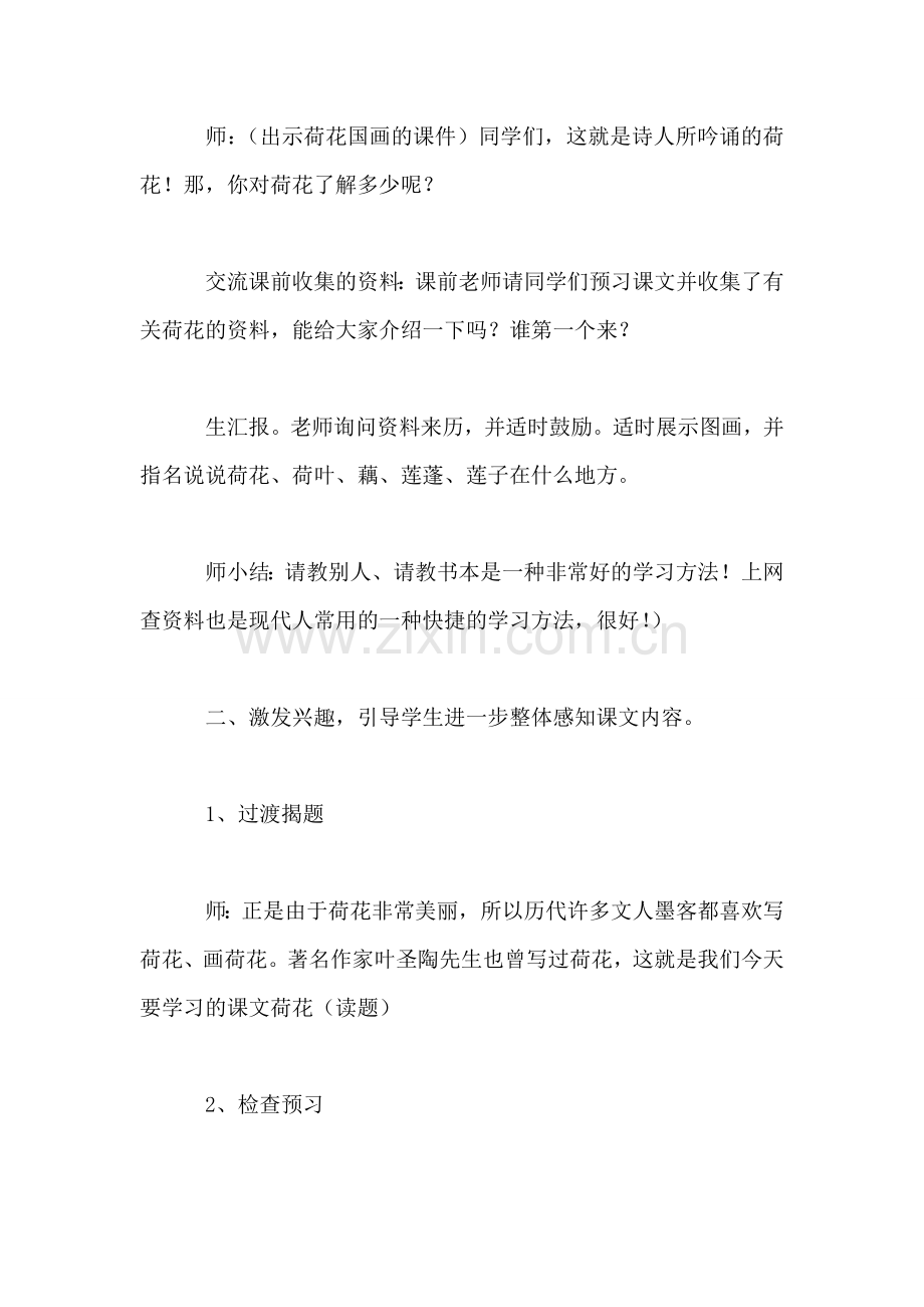 三年级语文下册教案——优美情境为主线阅读积累为手段-自主创新为核心——《荷花》创新型教例与点评.doc_第2页