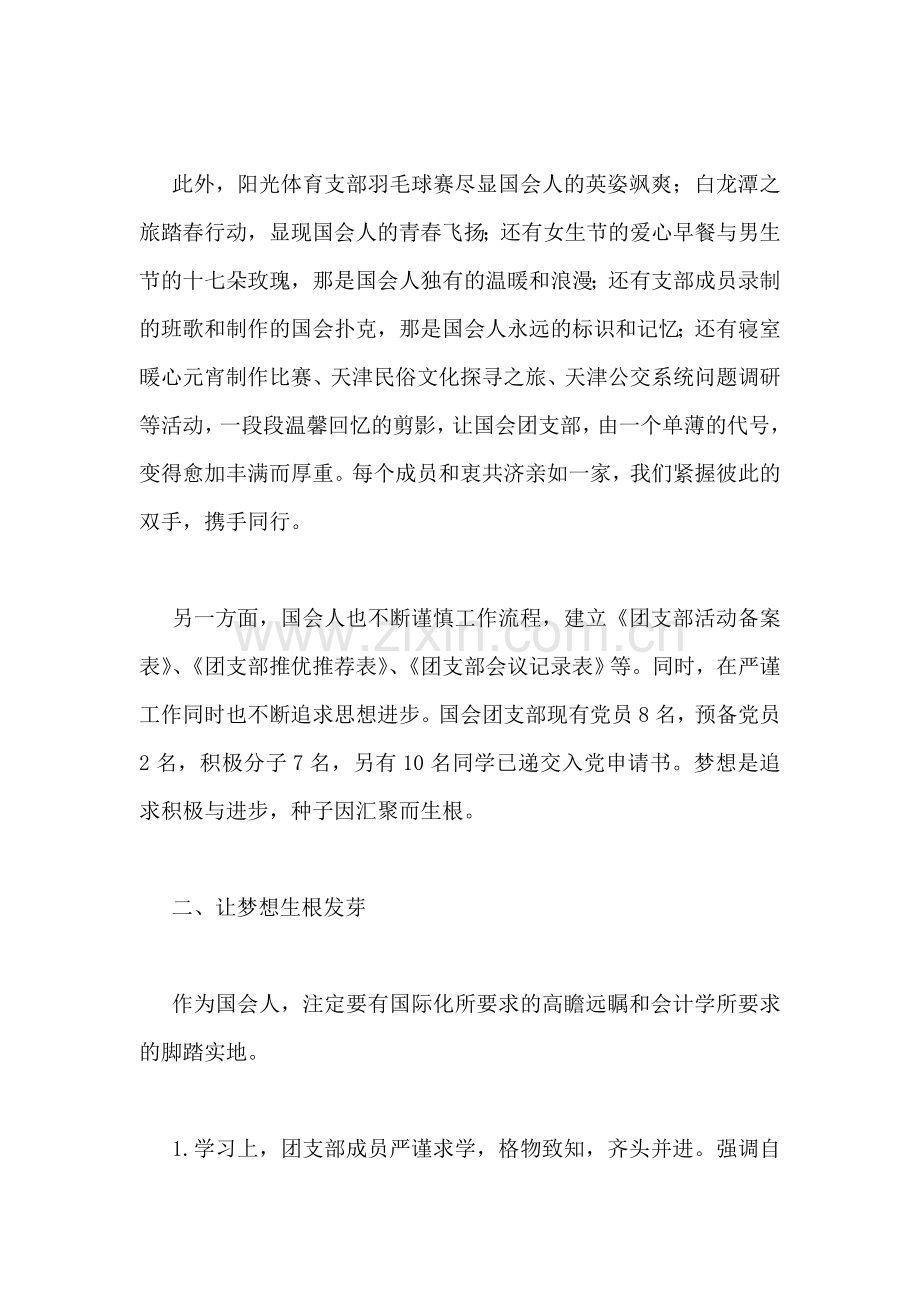 大学班级团支部事迹材料.doc_第2页