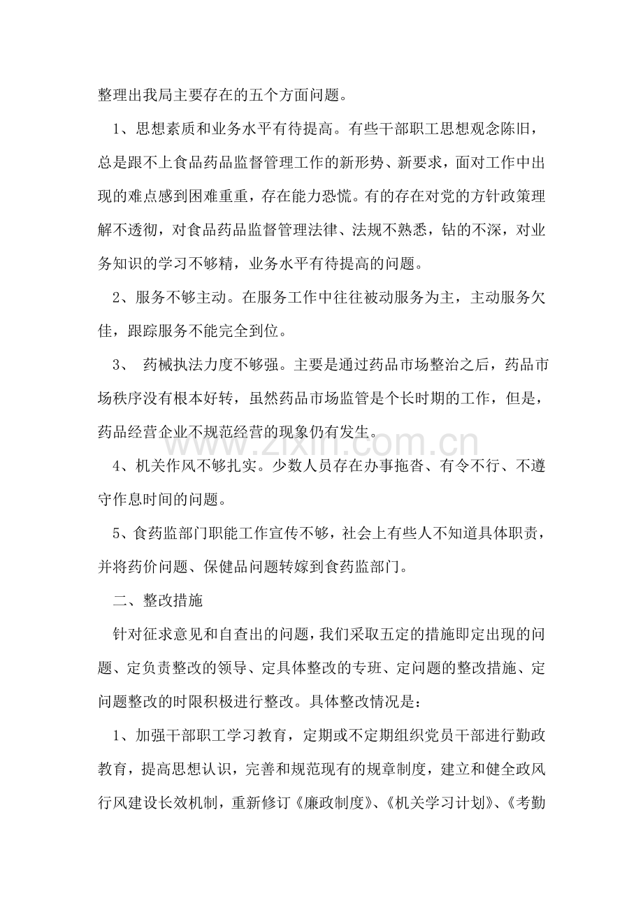 药监局自查整改报告.doc_第2页