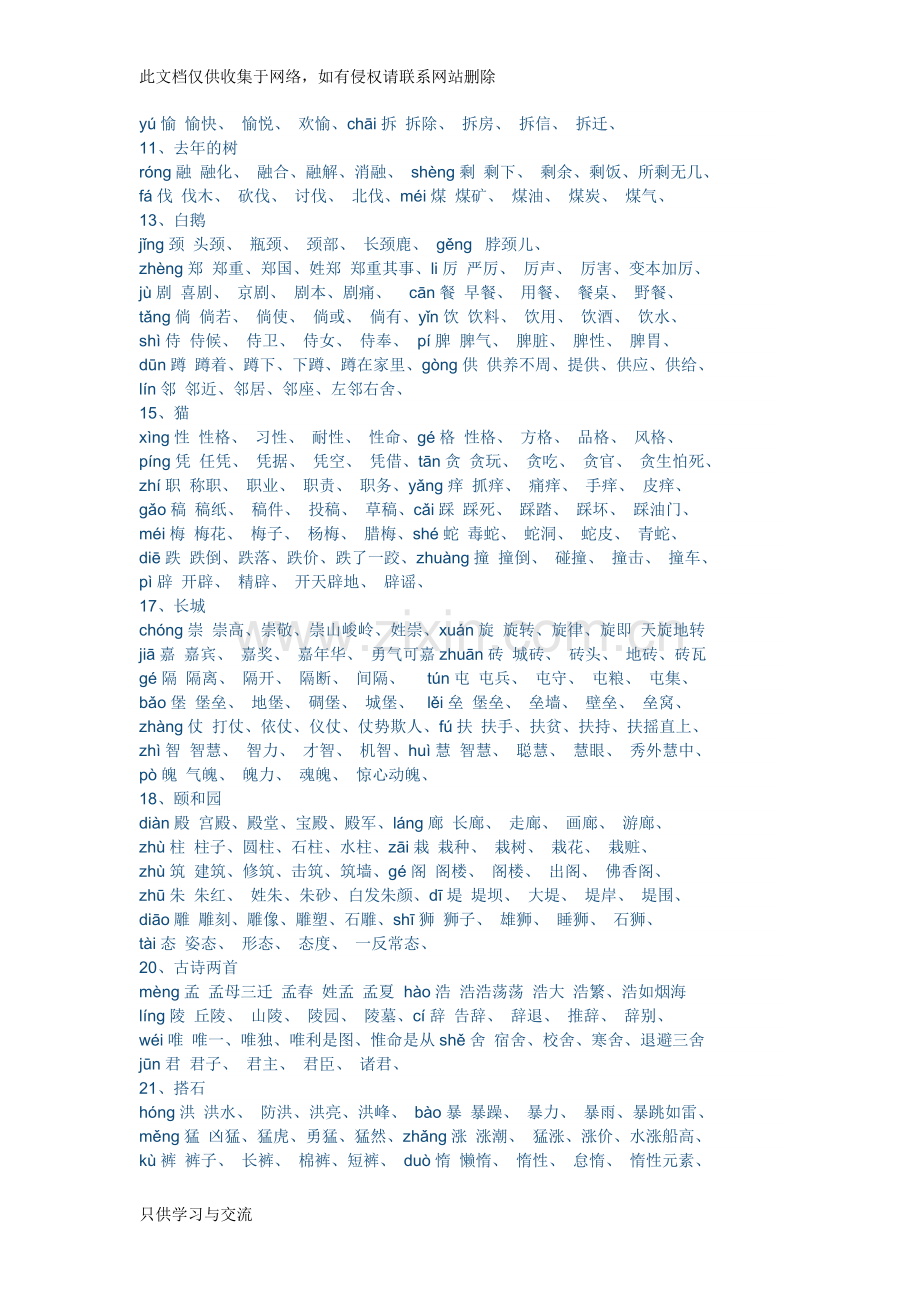 四年级语文上册生字拼音和组词教学内容.docx_第2页