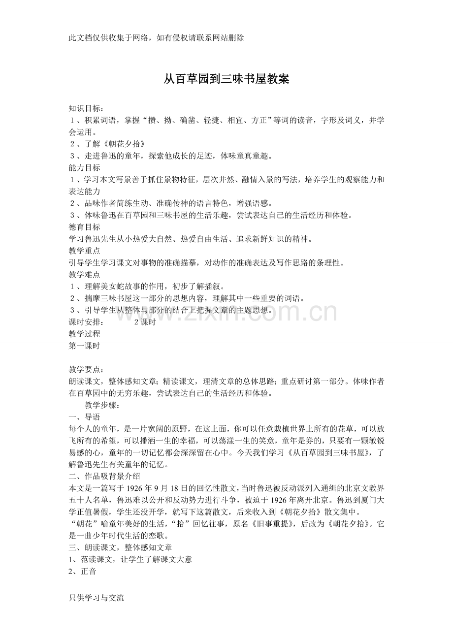 从百草园到三味书屋优秀教案讲课教案.doc_第1页