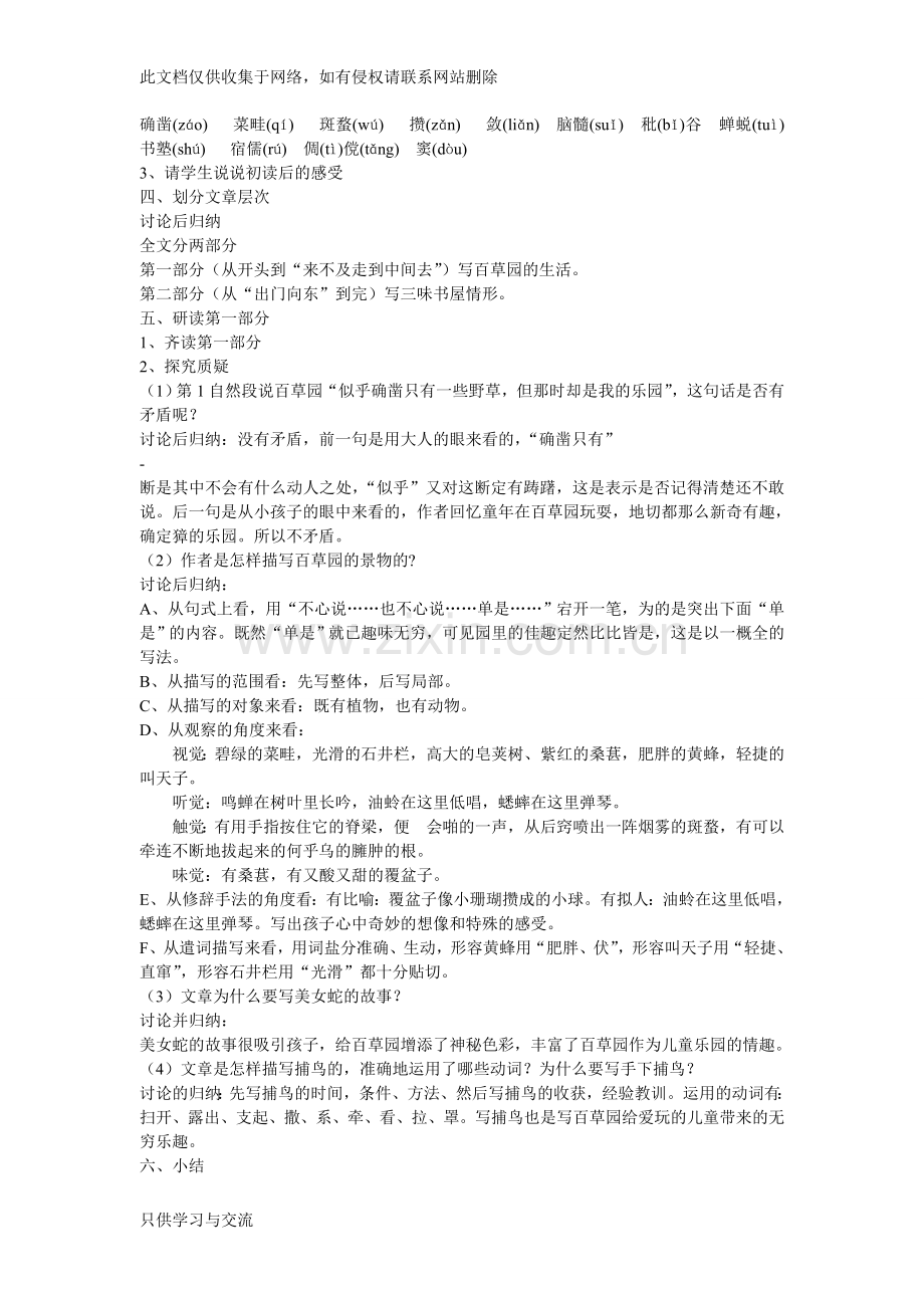 从百草园到三味书屋优秀教案讲课教案.doc_第2页