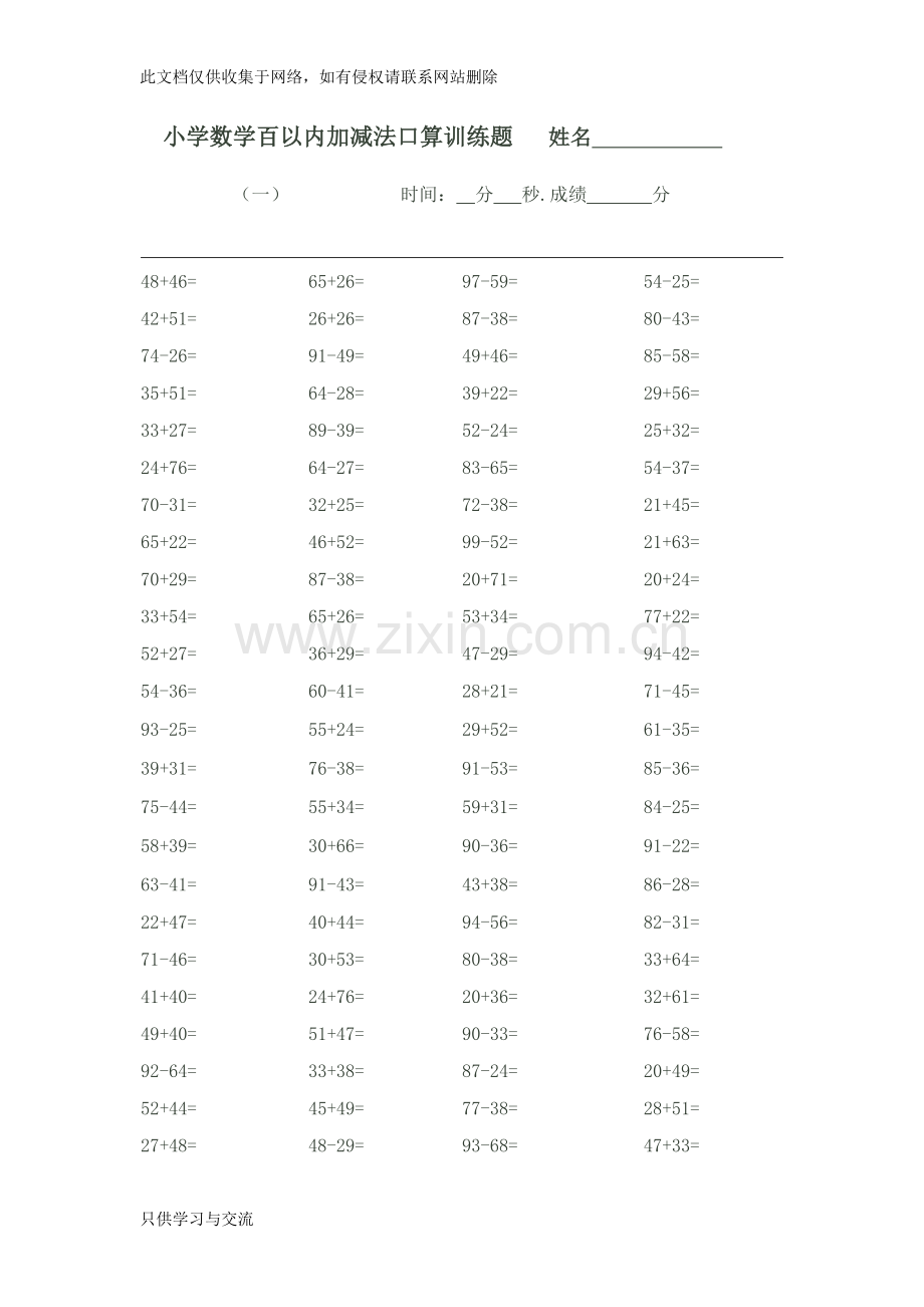 小学数学百以内加减法口算训练题教学文案.doc_第1页