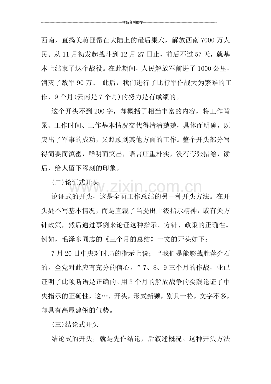 个人年终工作总结开头语大全分享.doc_第2页
