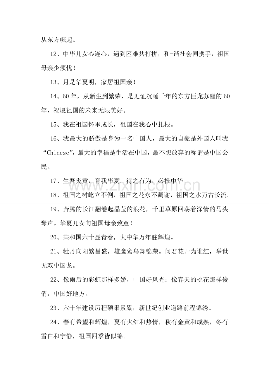 祝福祖国的话.doc_第2页