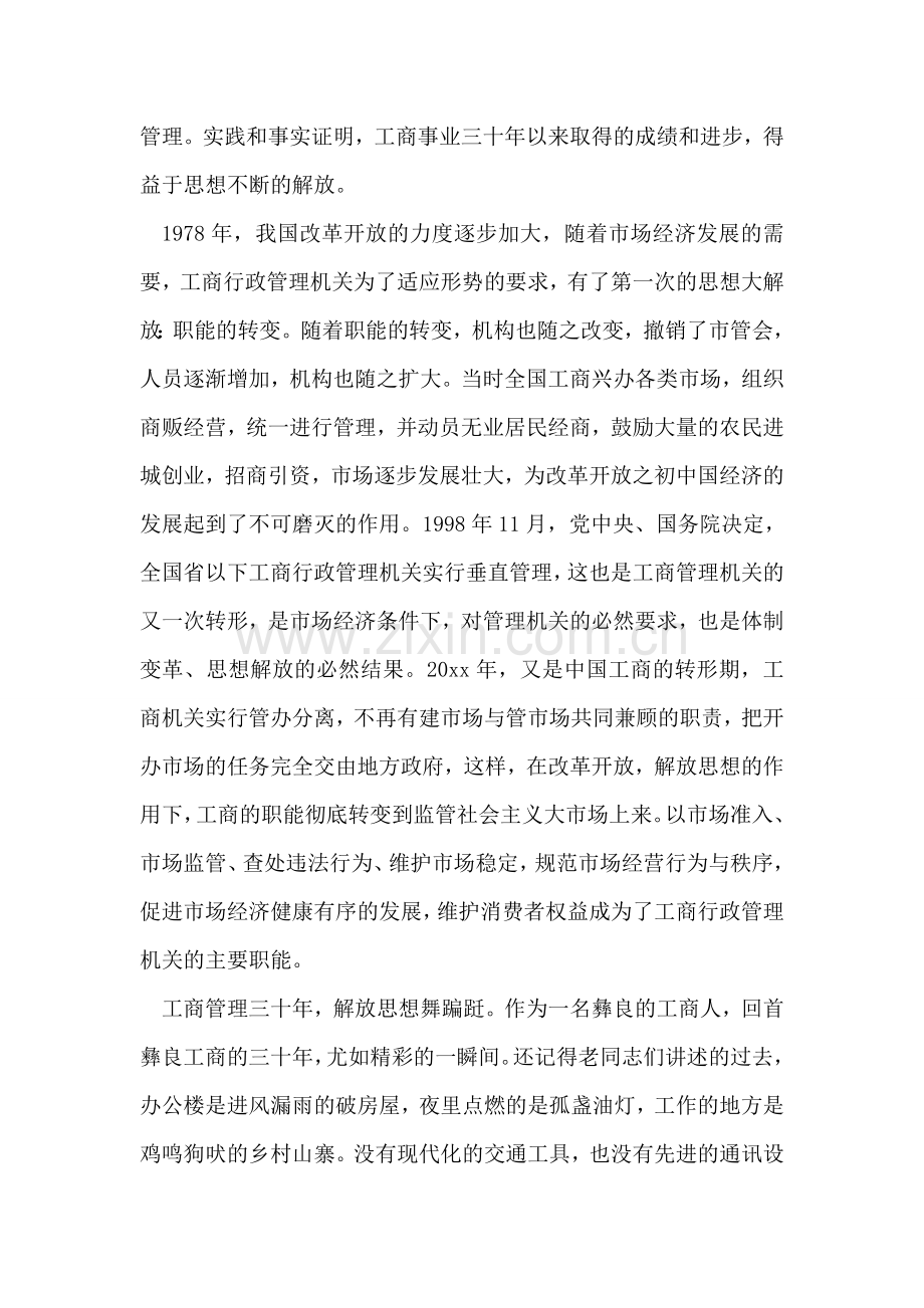 工商系统建国60周年演讲稿.doc_第2页