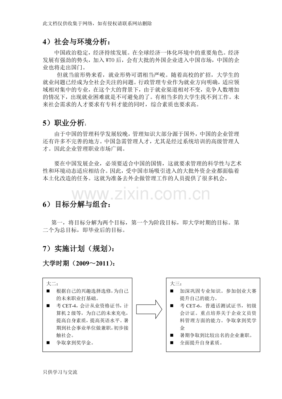 工商管理专业大学生涯职业规划书教学提纲.doc_第2页
