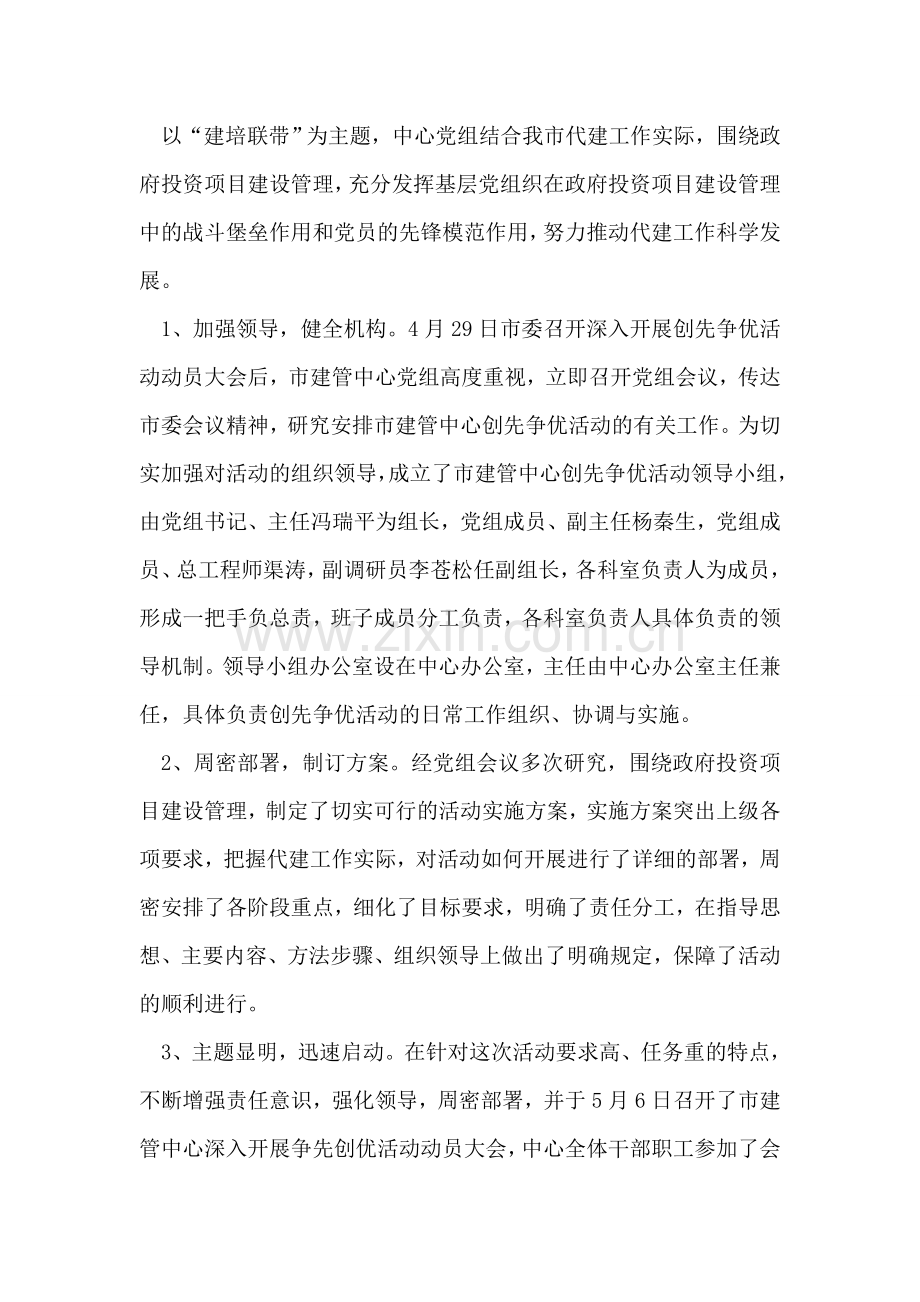 2018年创先争优回头看总结及今后努力方向.doc_第2页