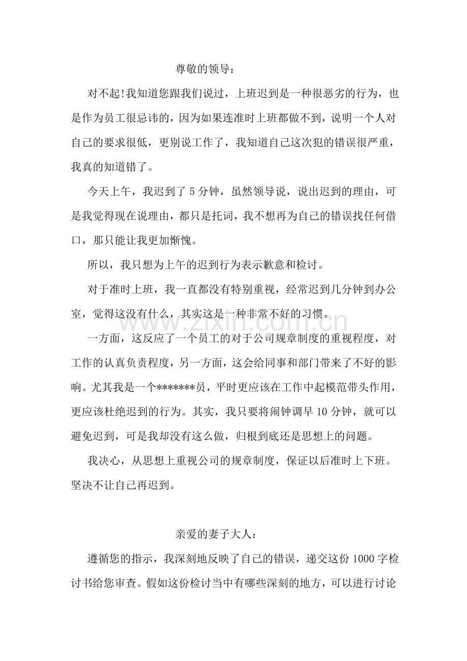 员工上班迟到检讨书.doc_第2页
