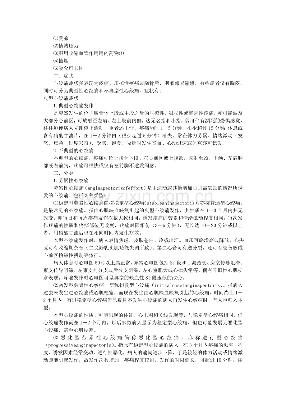 心绞痛——御坊堂健康门诊理君博士.doc_第2页