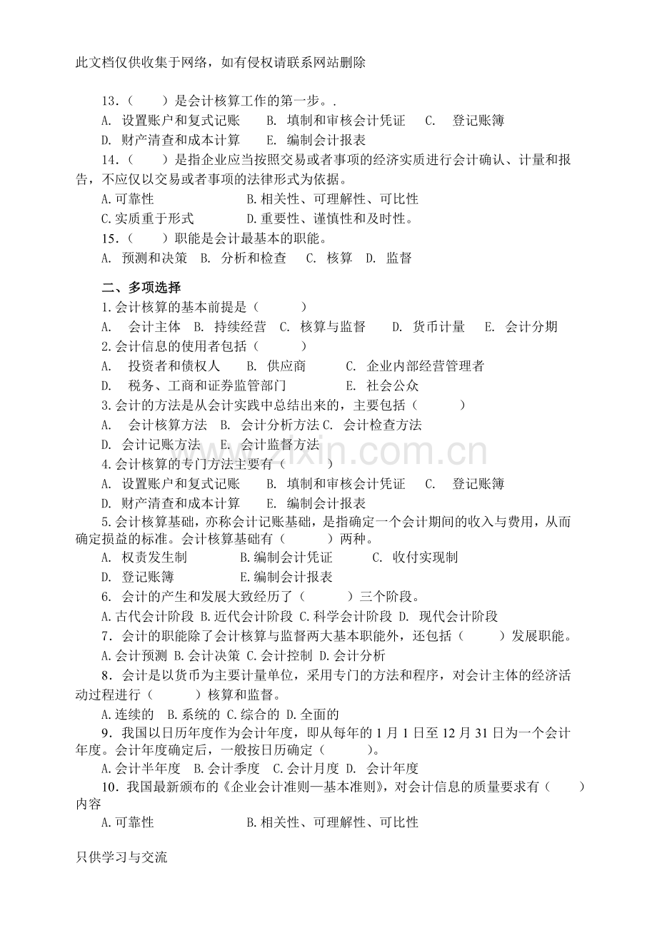 基础会计习题集及参考答案[1]教学内容.doc_第2页