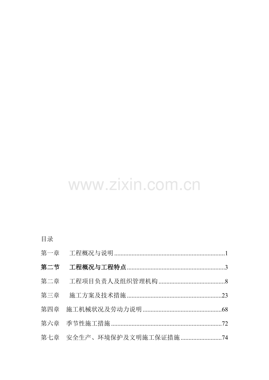某风景区路改造工程方案.doc_第1页