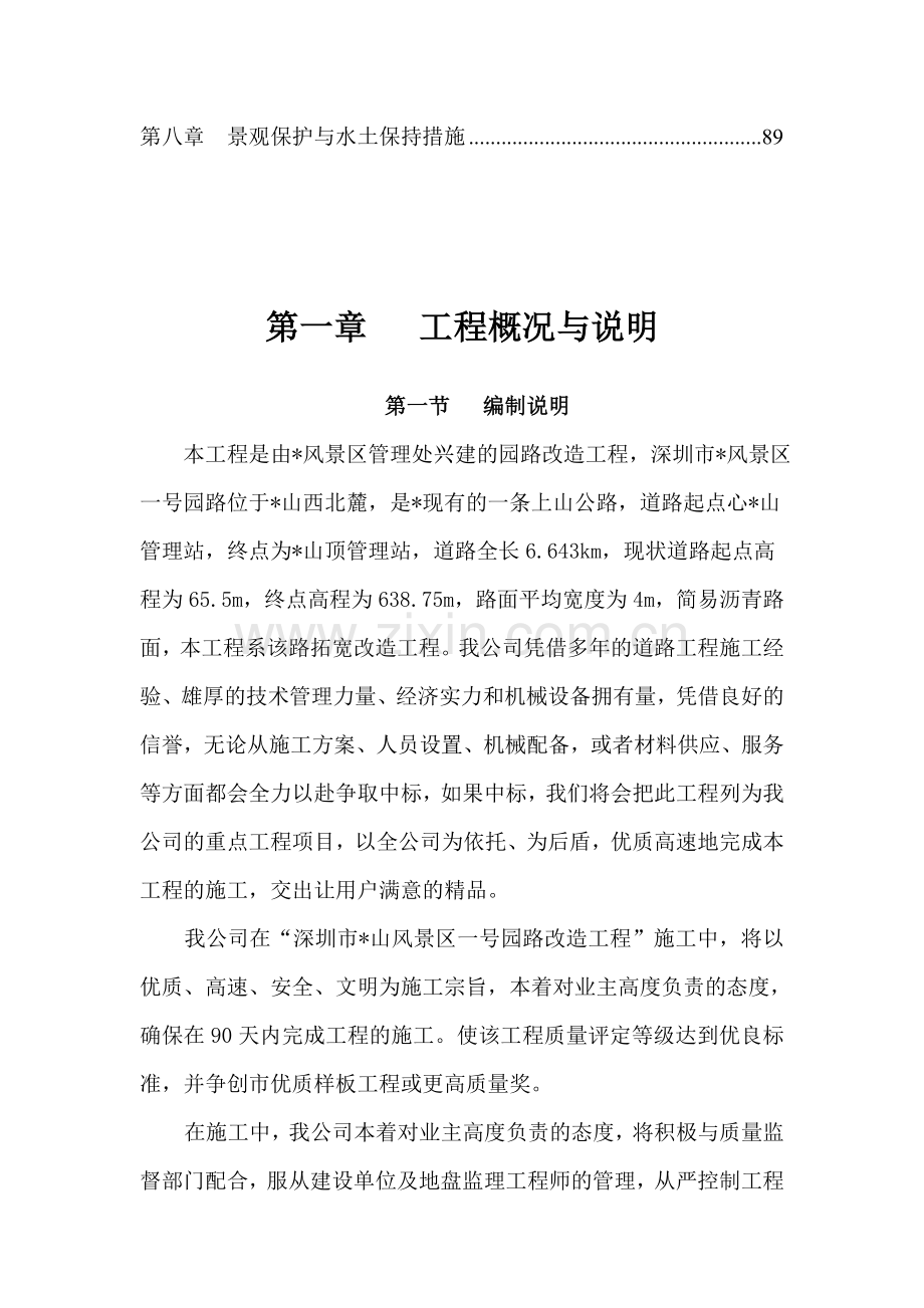 某风景区路改造工程方案.doc_第2页