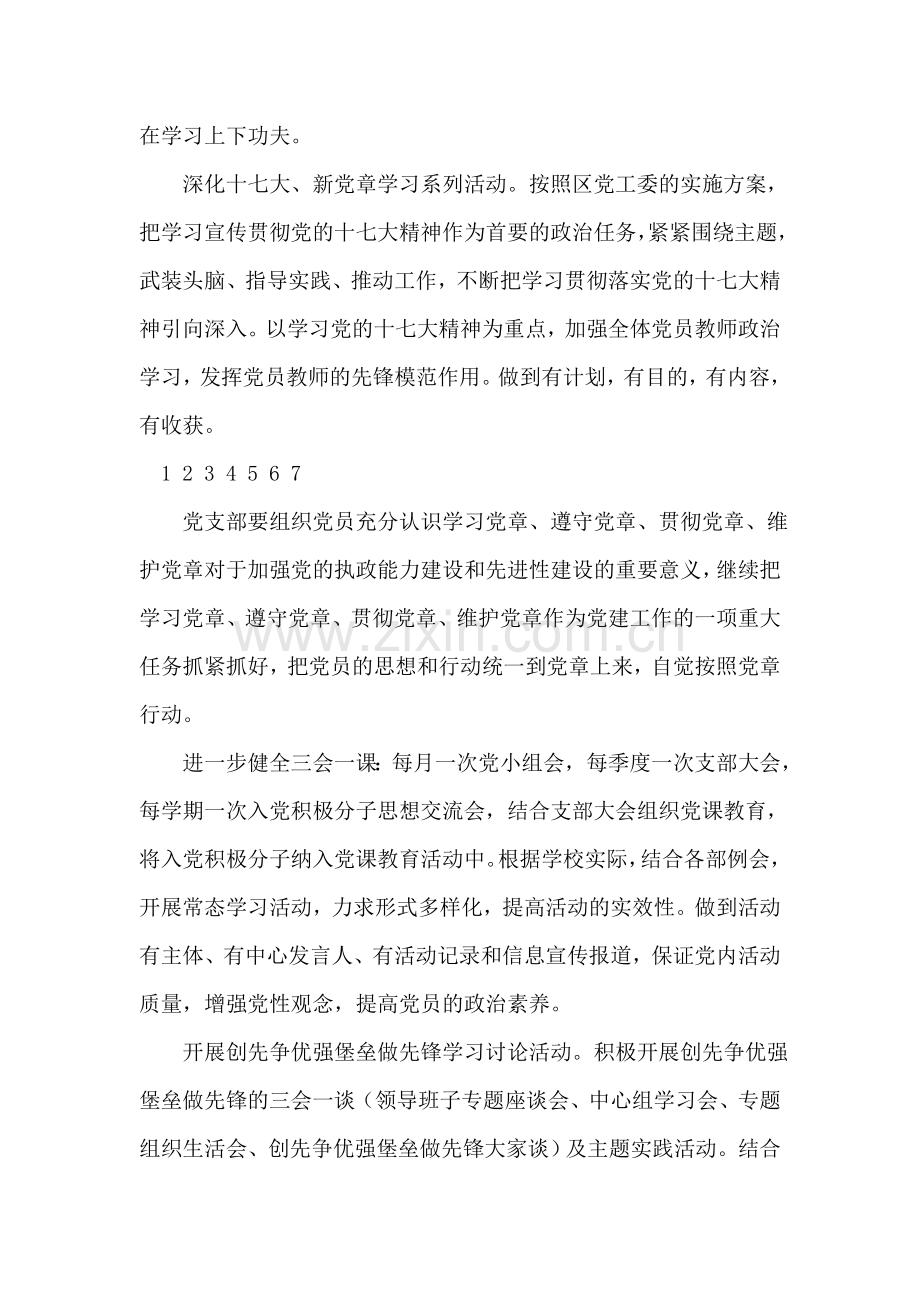 2018-2018学年度学校党支部工作计划.doc_第2页