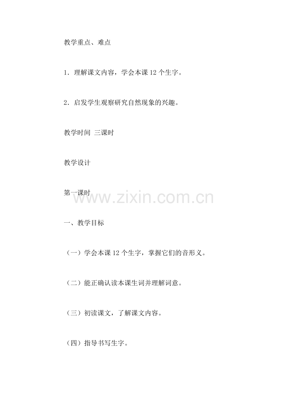北师大版小学语文教案——数星星的孩子.doc_第2页