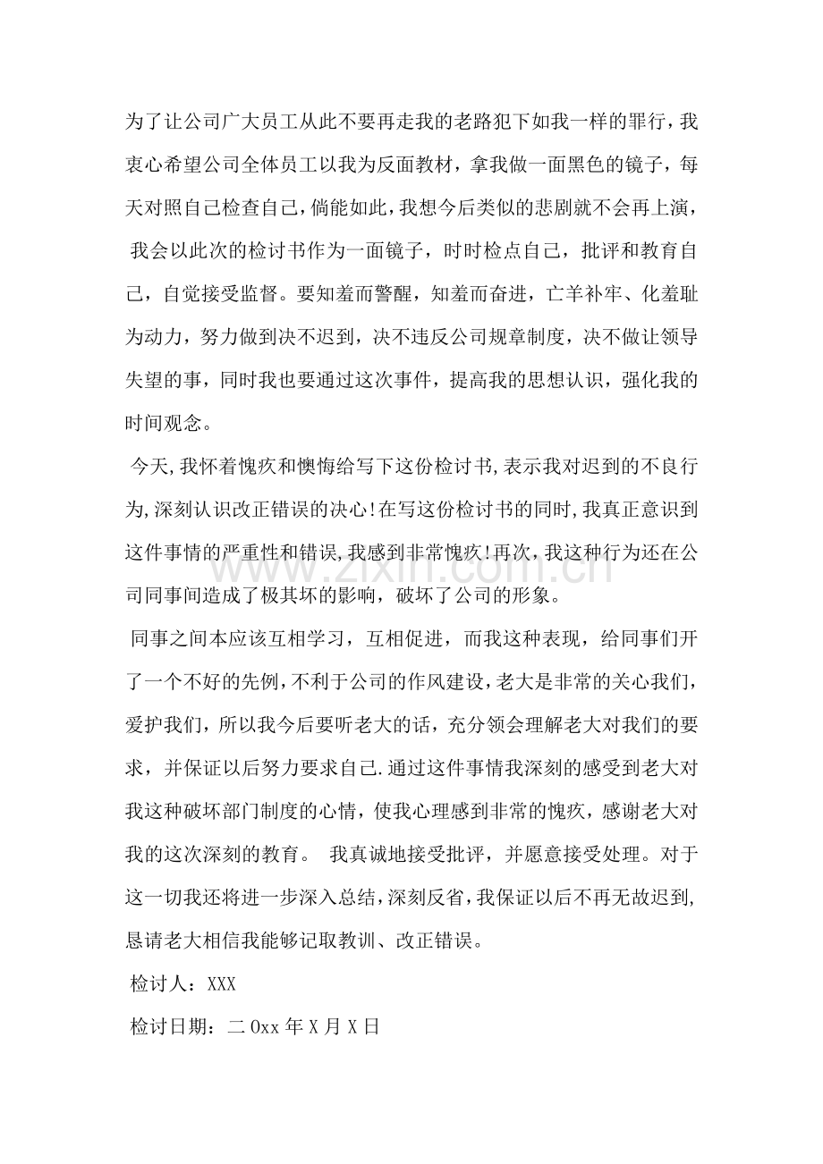 上班迟到的检讨书3篇.doc_第2页