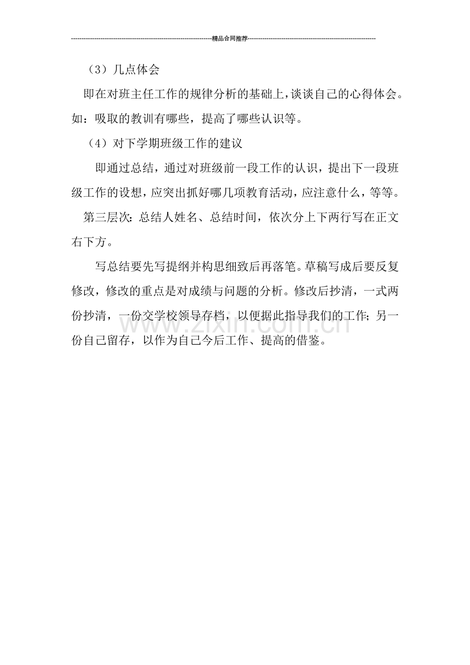 班主任工作总结写作指导.doc_第2页