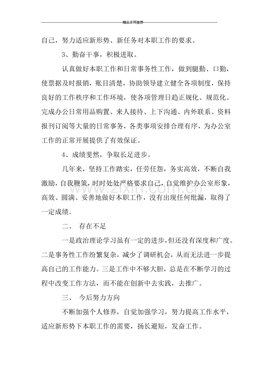 培训月度工作总结.doc_第2页