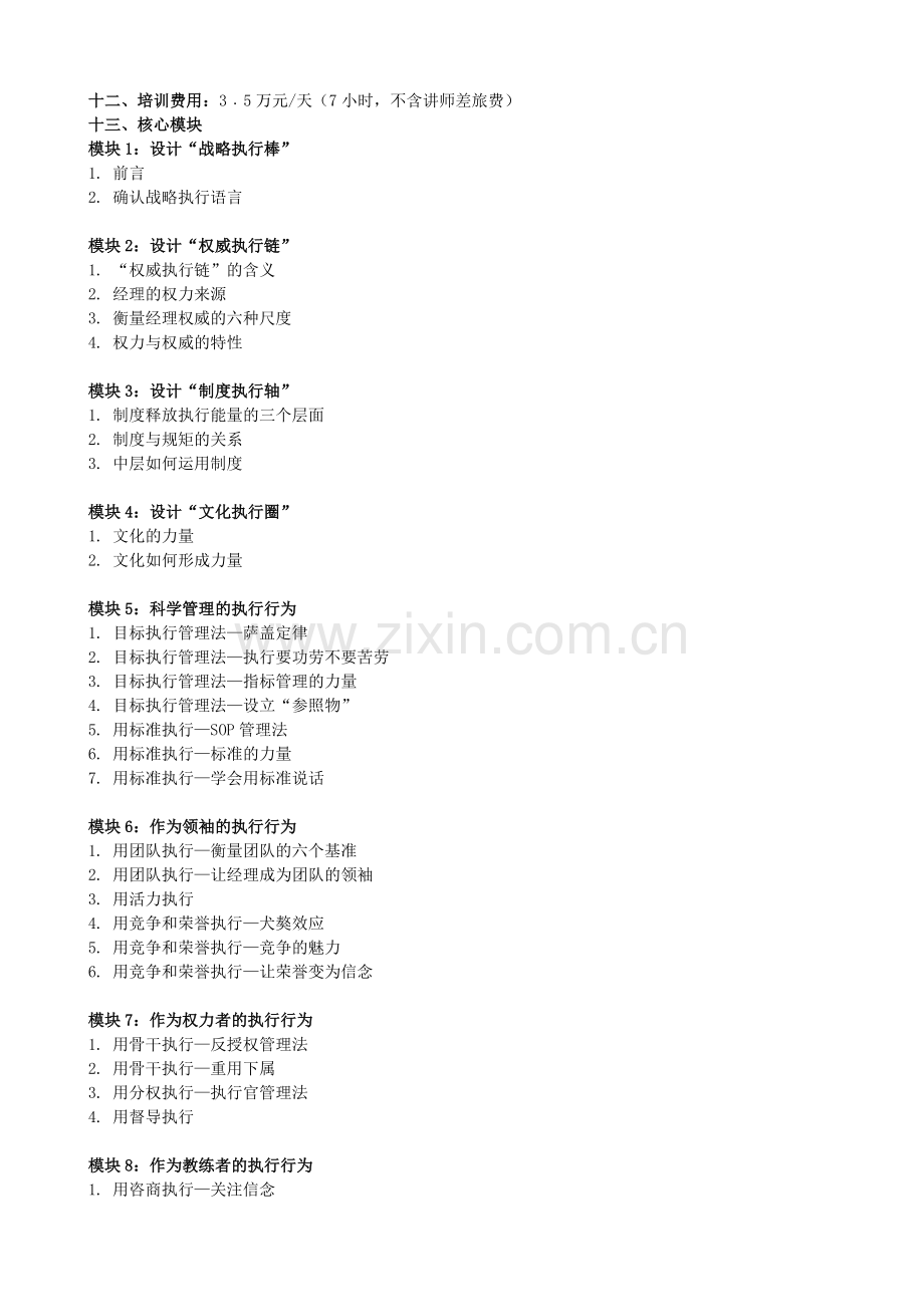 中层的12个执行习惯实战版资料.doc_第2页