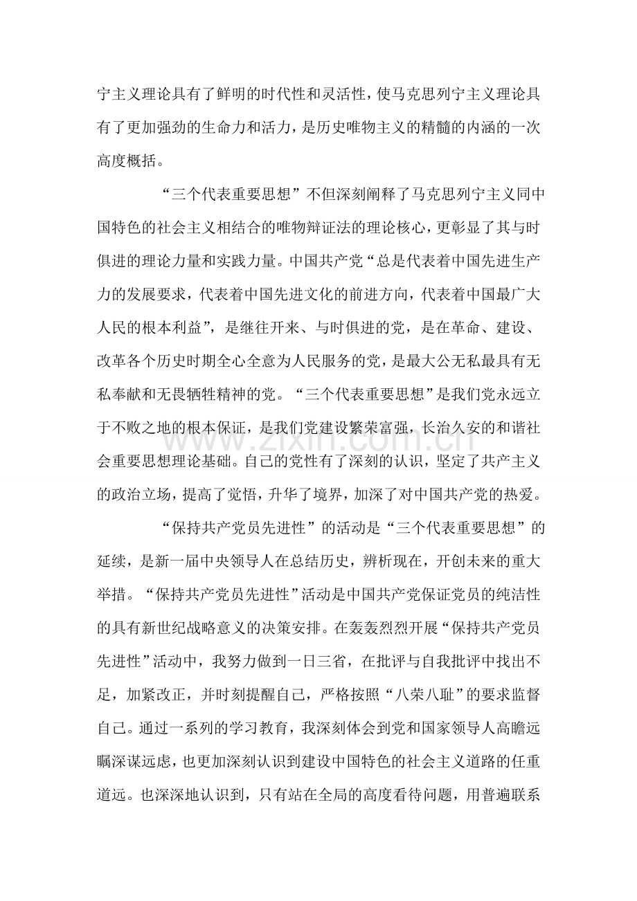 党员思想汇报.doc_第2页