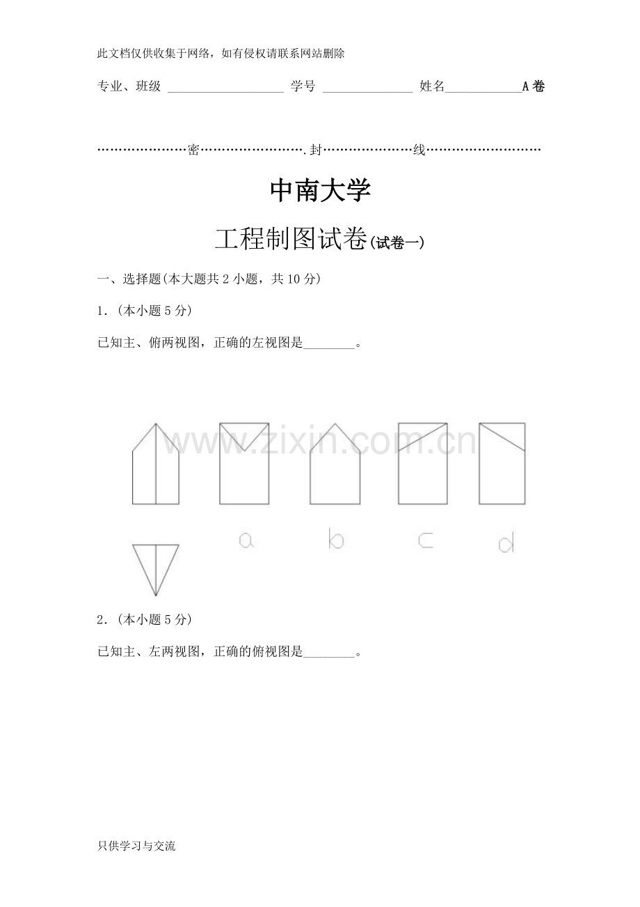 工程制图试题及答案和习题集答案cad备课讲稿.doc_第1页