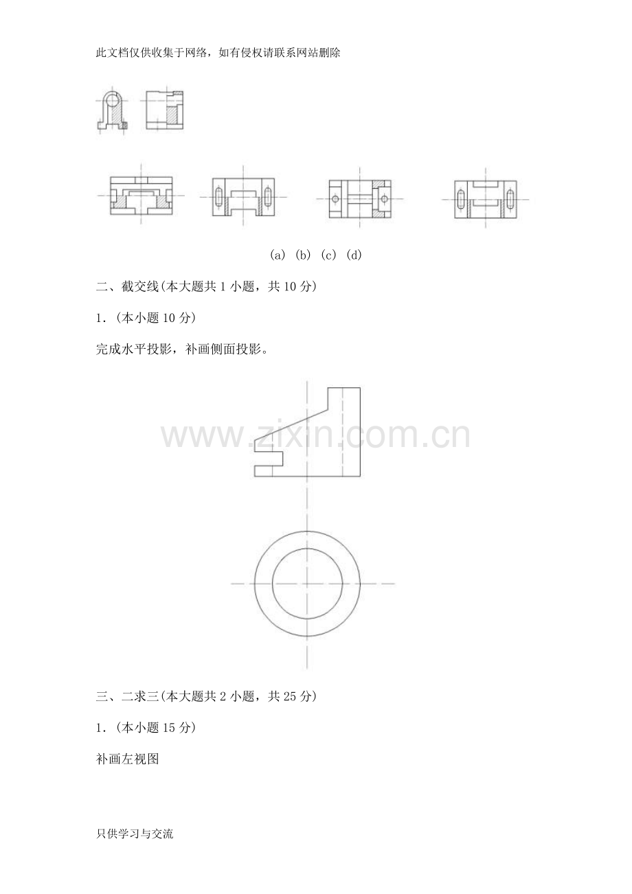 工程制图试题及答案和习题集答案cad备课讲稿.doc_第2页
