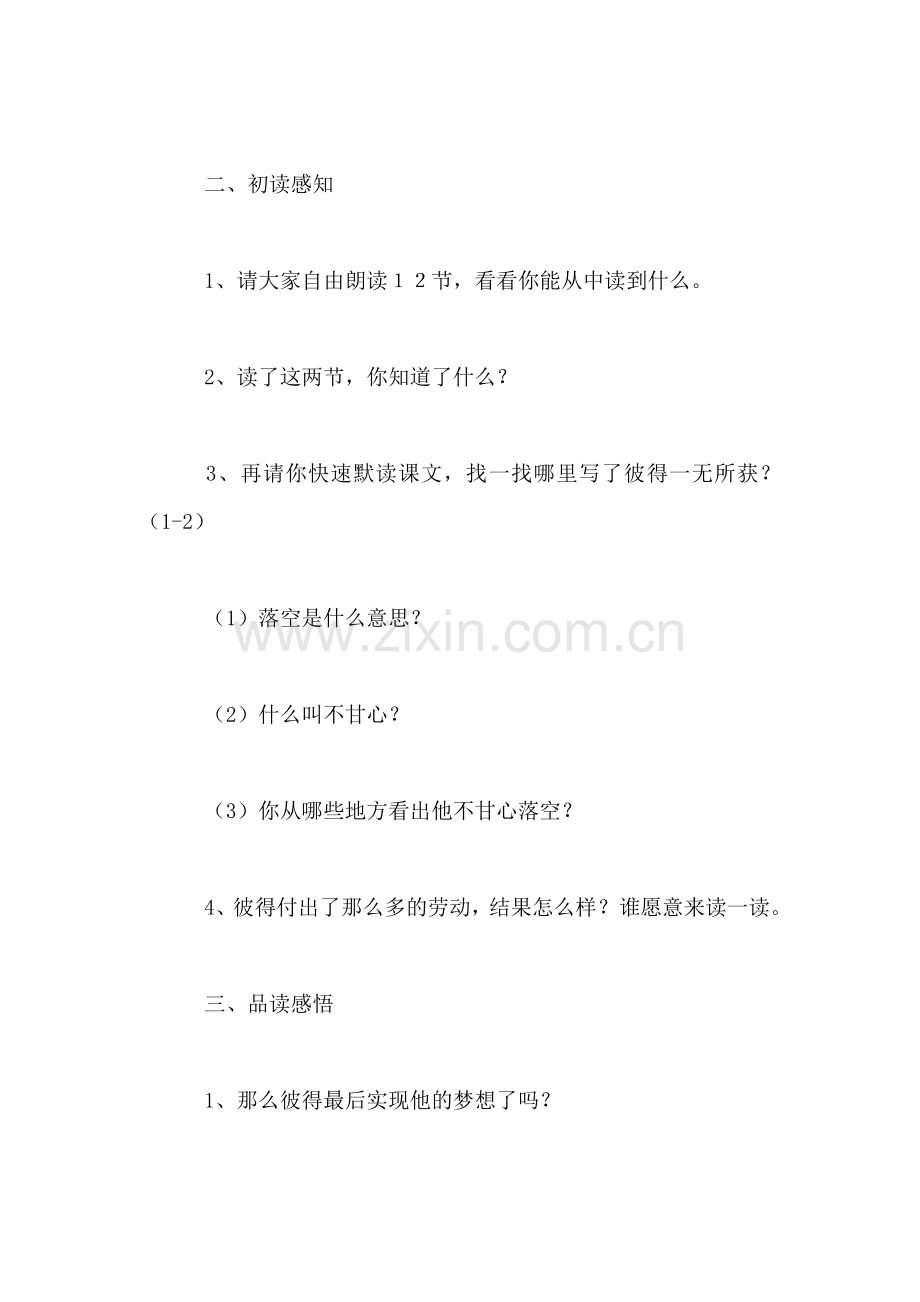 小学三年级语文教案——金-子--第二课时.doc_第2页